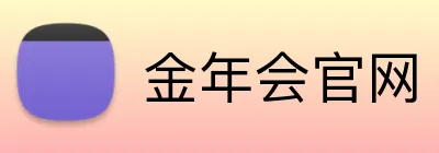 金年会官网 Logo