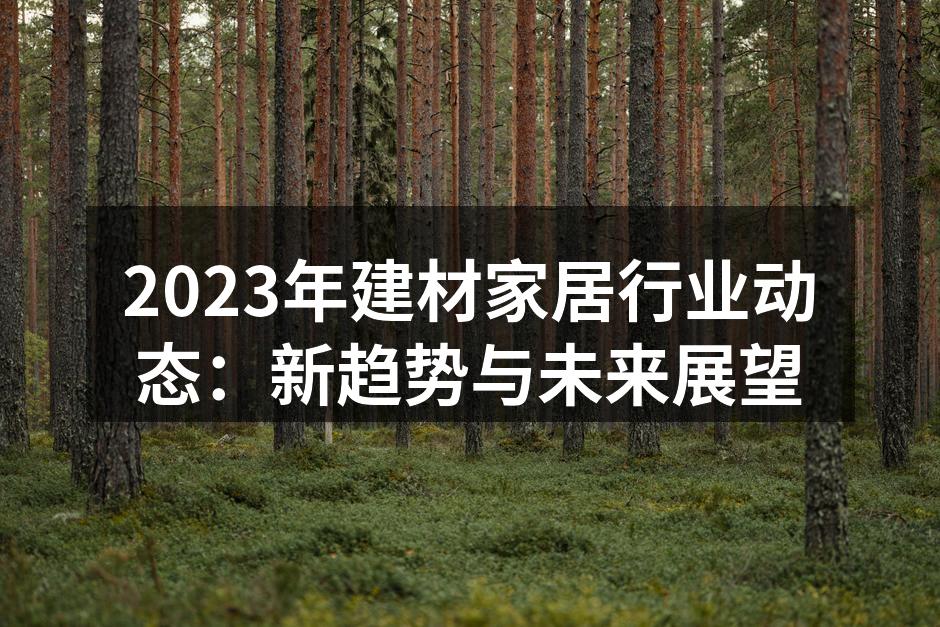 智能家居产品展示